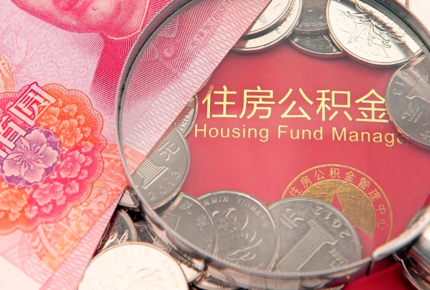 陕西的住房公积金怎么取出来（怎么提取市公积金）